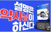 고함량 활성비타민 비맥스 TV 새 광고 온에어