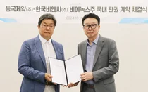 동국제약-한국비엔씨, 보툴리눔 톡신제제‘비에녹스주’국내 독점판권계약