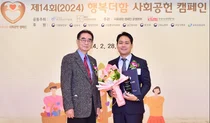 한국허벌라이프, ’행복더함 사회공헌 캠페인’ 13년 연속 대상 수상