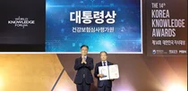 심사평가원, 「제14회 대한민국 지식대상」 대통령상 수상