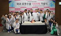 한림대동탄성심병원, 외과 로봇수술 1000례 돌파