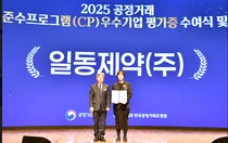 일동제약, 공정위 CP등급평가 ‘우수업체(AA)’ 획득