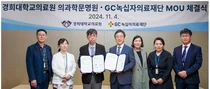GC녹십자의료재단, 경희대의료원과 업무협약 체결