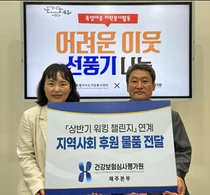심평원 제주본부, 건강한 걸음을 따뜻한 나눔으로 이어