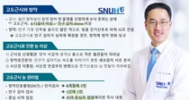 [SNUH 건강정보] 고도근시, 망막 건강의 위험 신호