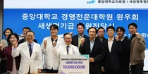 중앙대 MBA 원우회, 소아 환자 위해 자선경매 수익금 기부