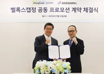 동국제약, 아이엔테라퓨틱스와‘벨록스캡정’ 공동 프로모션 계약 체결