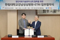 한림대강남성심-한국전자통신연구원, 디지털 의료분야 기술개발 업무협약