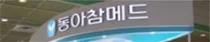 동아참메드, 휴피트에 지분투자-국내외 독점판매