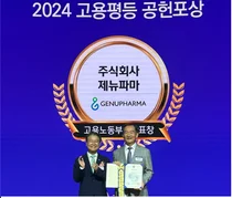 제뉴파마, 고용노동부 장관 표창 수상