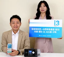 유유테이진, 수면무호흡증 환자 치료 돕는 i3 시스템 구축