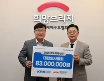 전국재해구호협회에 집중호우 피해 복구 성금 83,490,000원 기부