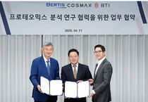 베르티스, 코스맥스와 ‘피부 프로테오믹스 분석 연구 협력’ MOU 체결