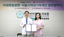 서울시여성가족재단, 이대목동병원과 임직원 건강 증진 체계 구축