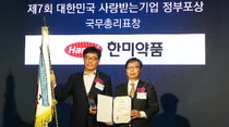 한미약품, '대한민국 사랑받는 기업' 총리표창 받아