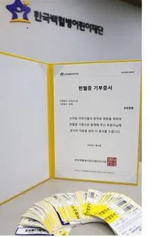 ‘건강의 벗’ 구독자, 유한양행에 헌혈증 전달