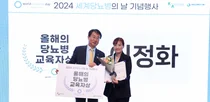 강동경희대병원 이정화 간호사, 2024년 올해의 당뇨병교육자상 수상