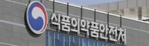 식약처, GMP '중대위반' 적합판정 취소 규칙개정 나서