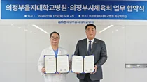 의정부을지대병원, 의정부시체육회와 상호 발전 협력체계 구축