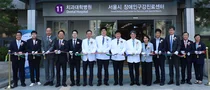 연세대 치과대학병원, 서울시 장애인구강진료센터 개소