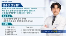 혈변·복통 있다면 염증성 장질환 의심
