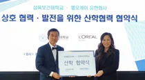 로레알코리아, 삼육보건대와 뷰티 인재양성 산학협력 업무 체결