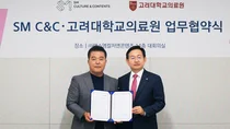 고대의료원–SM C&C, 글로벌 K-문화·K-의료 융합 업무 체결