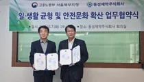 동성제약-서울북부고용노동지청 MOU 체결