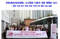 한림대강남성심병원, 노사공동 사랑의 헌혈 캠페인 실시