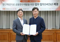 대웅제약, ‘환자 중심’ 첨단재생의료 연구 협력