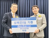 여수시의사회, 의협회관 신축기금 5백만원 기부