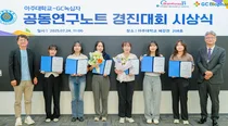 GC녹십자, 아주대와 공동연구노트 경진대회 시상식 개최