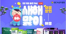 GC녹십자웰빙, 네이버 스마트스토어서 할인 프로모션