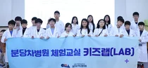 분당차병원 어린이 체험교실,‘차병원 키즈랩(CHA LAB)’운영