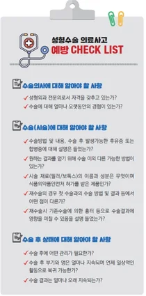 의료중재원, '성형외과 의료사고 예방 방안' 리플릿 제작