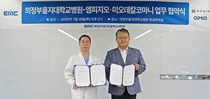 의정부을지대병원-엠피지오 건강증진.상호발전 업무협약