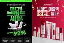 센텔리안24 누적 매출 1조 돌파 ‘메가 브랜드 세일’