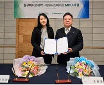 동구바이오제약, 이뮤니스바이오 전략적 MOU 체결