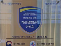 보라매병원, 기관생명윤리위원회(IRB) 인증 획득