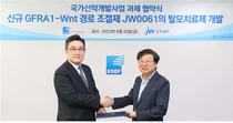 JW중외제약 ‘JW0061’ 국가신약개발사업 선정
