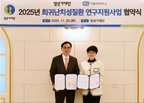 임성기재단, 조미라 교수에 6억원 규모 연구지원