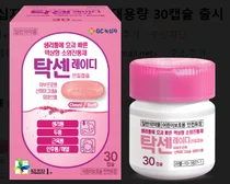 GC녹십자, ‘탁센 레이디’ 대용량 30캡슐 출시