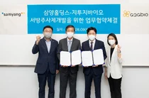 삼양홀딩스-지투지바이오, 서방제 개발 MOU 체결