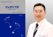 [신간] 구로병원 한승규 교수, 25년 당뇨발 치료 임상경험 담은저서 『당뇨발의 비밀』 출간
