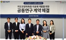 GC녹십자-노벨티노빌리티, 공동연구개발 계약
