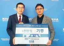 김종구 전북의사회장, 의협회관 신축기금 1천만원 쾌척