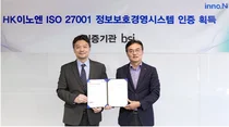 HK이노엔, 국제표준 정보보안 ‘ISO 27001’ 인증