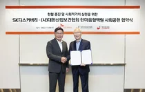 SK디스커버리, 한마음혈액원과 헌혈 기부 문화 확산 추진