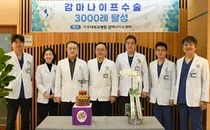 아주대병원 감마나이프센터, 감마나이프 수술 3천례 달성
