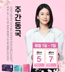 동국제약, 건강기능식품 매월 정기 할인행사 ‘주간동국’ 실시
